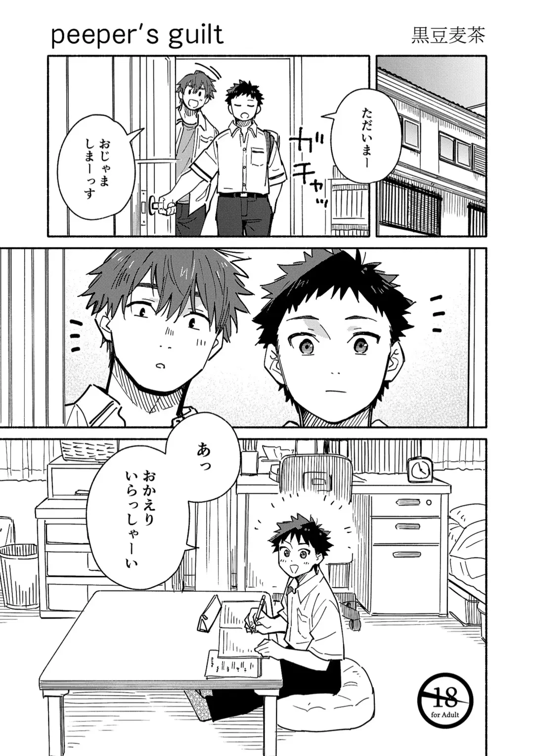 [Kuromame Mugicha] peeper's guilt Fhentai - Page 1