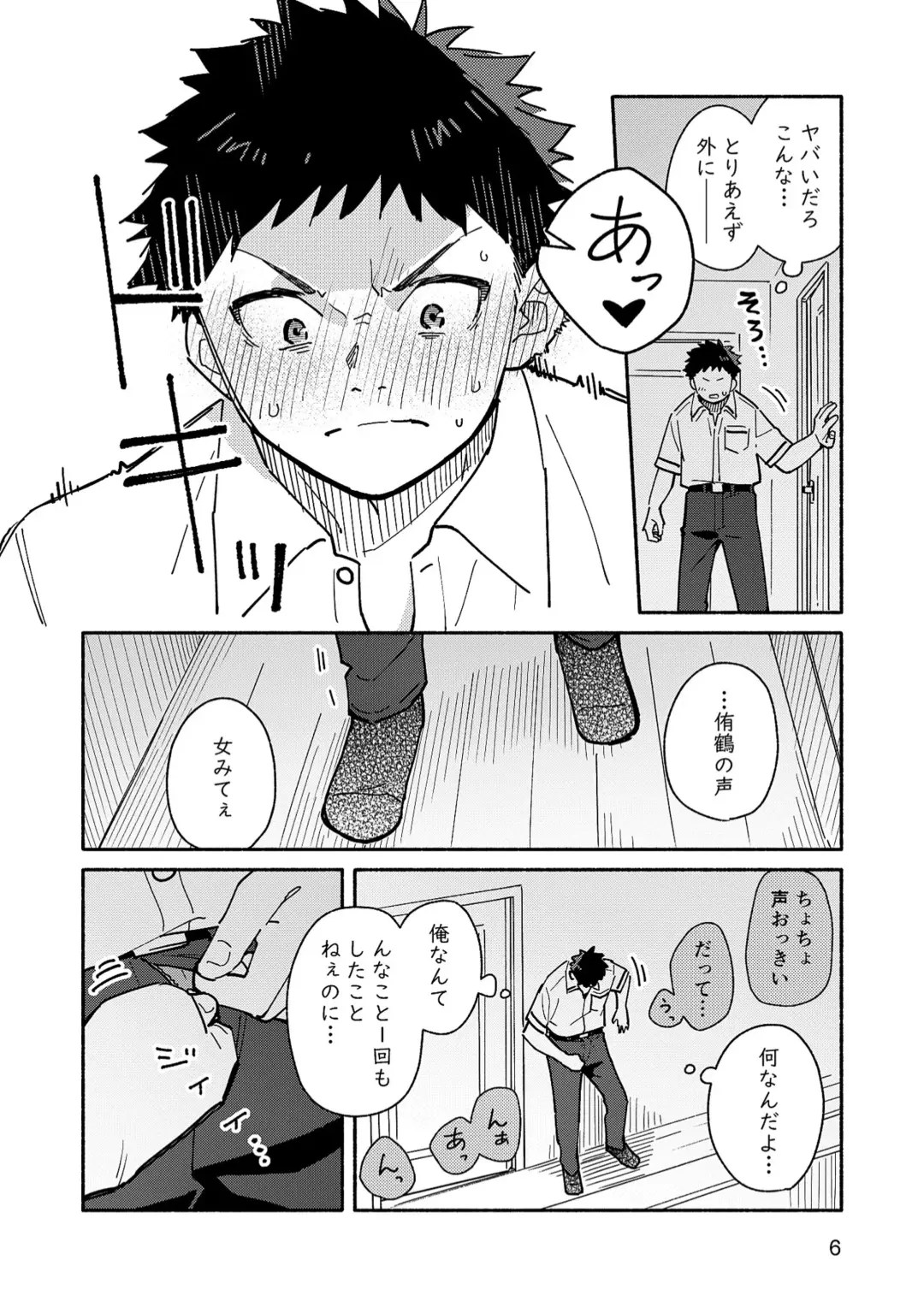 [Kuromame Mugicha] peeper's guilt Fhentai - Page 6