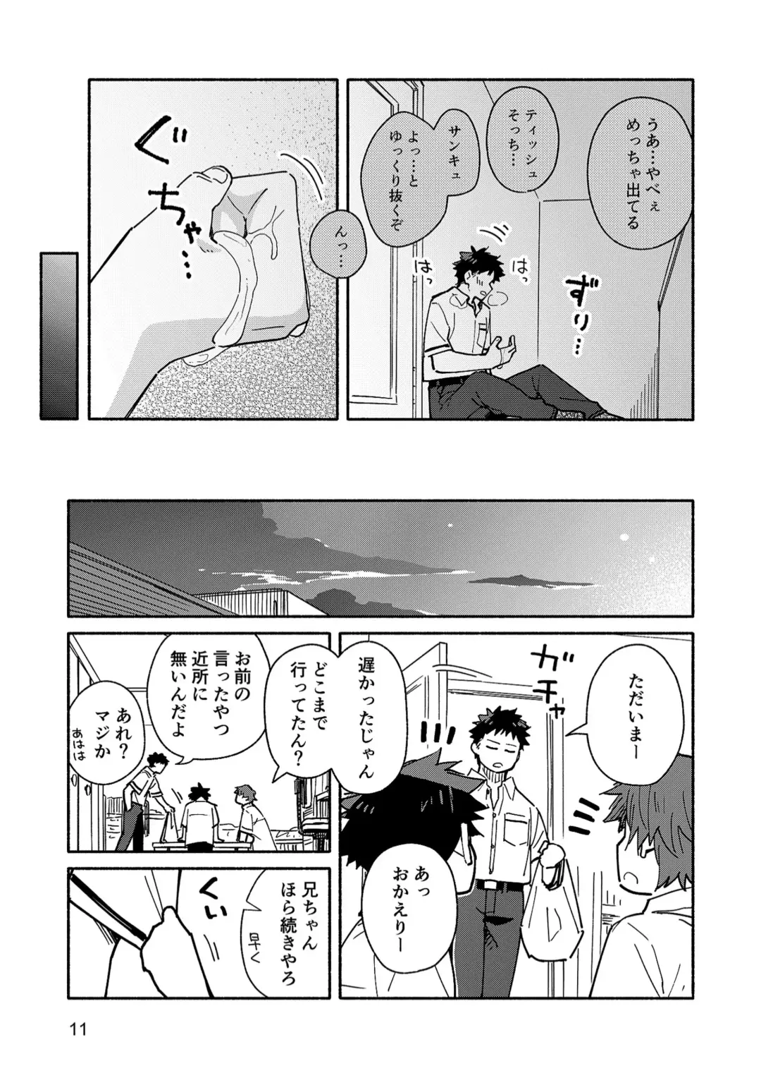 [Kuromame Mugicha] peeper's guilt Fhentai - Page 11