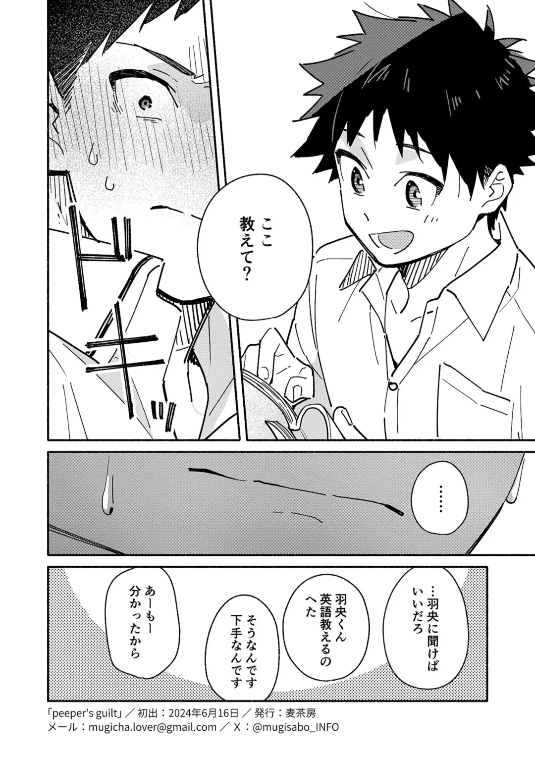 [Kuromame Mugicha] peeper's guilt Fhentai - Page 12