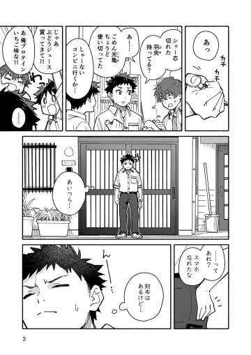 [Kuromame Mugicha] peeper's guilt Fhentai - Page 3