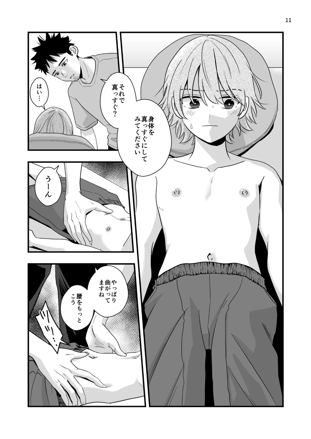 [Minakami Riku] 外部コーチの特別マッサージ Fhentai - Page 11