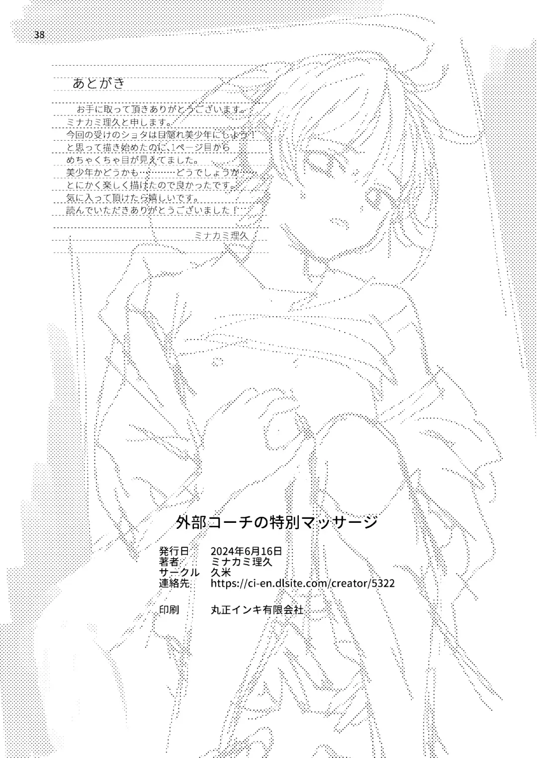 [Minakami Riku] 外部コーチの特別マッサージ Fhentai - Page 38