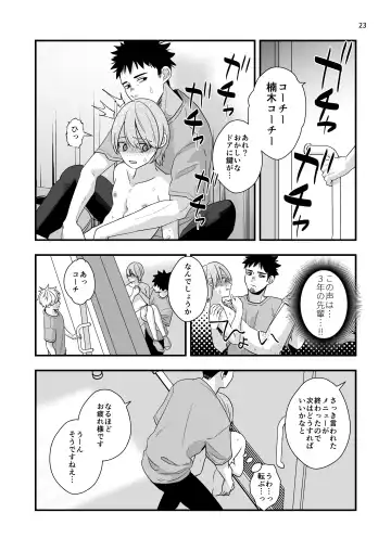 [Minakami Riku] 外部コーチの特別マッサージ Fhentai - Page 23