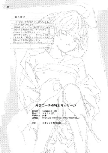 [Minakami Riku] 外部コーチの特別マッサージ Fhentai - Page 38