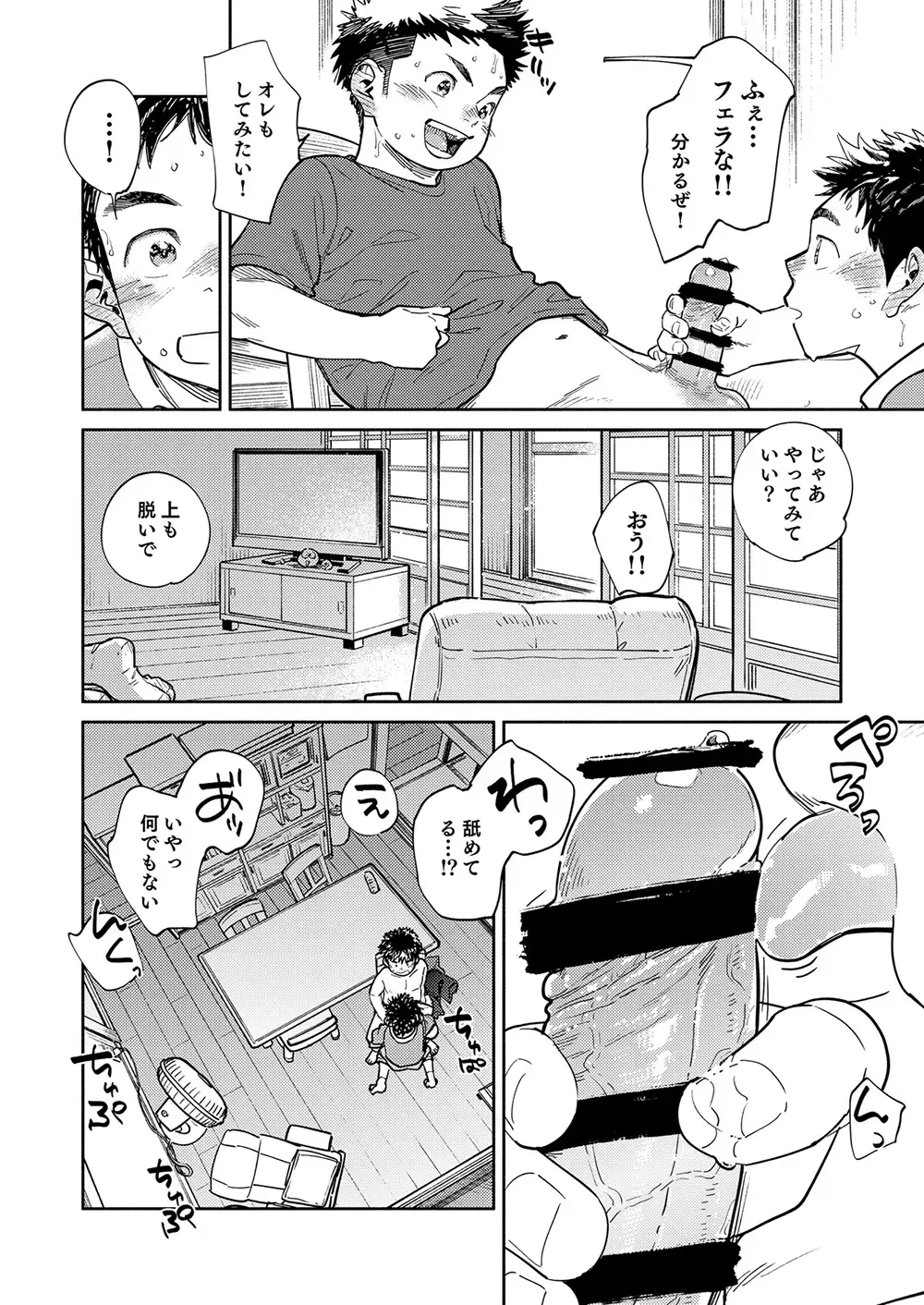 [Shigemaru Shigeru] Gekkan Shounen Zoom 2024-5 Fhentai - Page 14