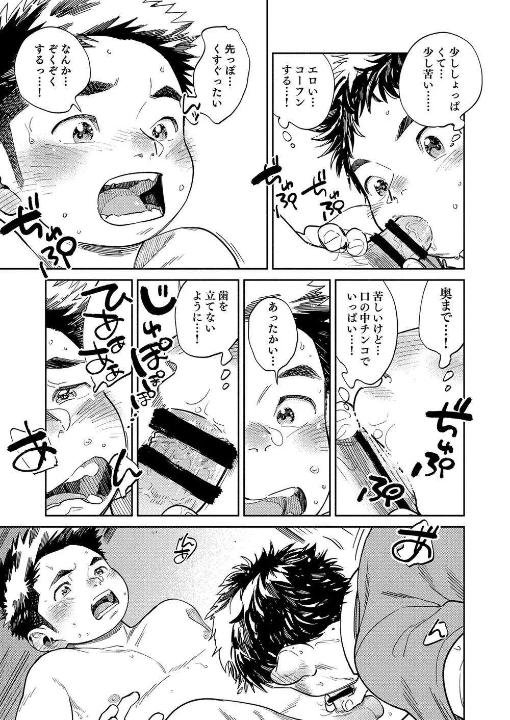 [Shigemaru Shigeru] Gekkan Shounen Zoom 2024-5 Fhentai - Page 15