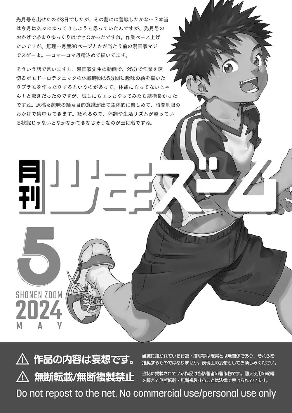[Shigemaru Shigeru] Gekkan Shounen Zoom 2024-5 Fhentai - Page 21