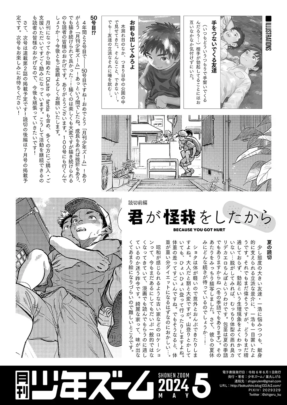 [Shigemaru Shigeru] Gekkan Shounen Zoom 2024-5 Fhentai - Page 22