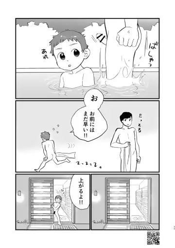 [A6] 温泉兄弟 Fhentai - Page 11