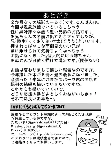 [A6] 温泉兄弟 Fhentai - Page 33