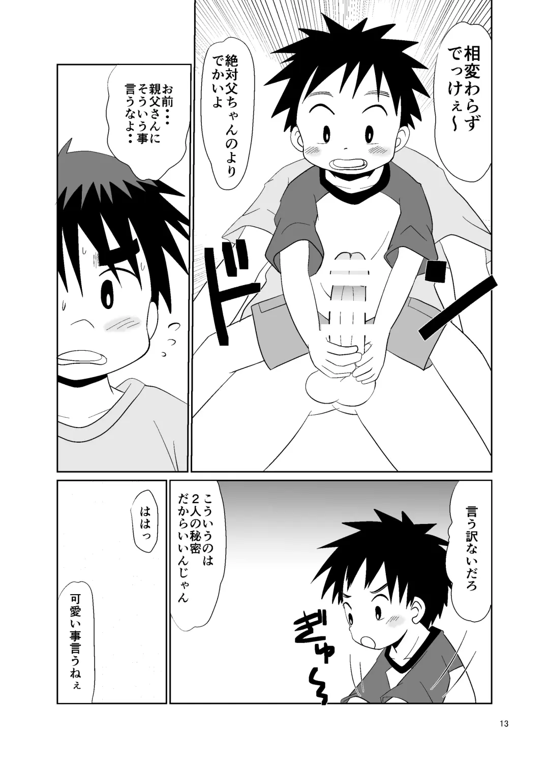[Hinata Kaisei] ことばにできない Fhentai - Page 13