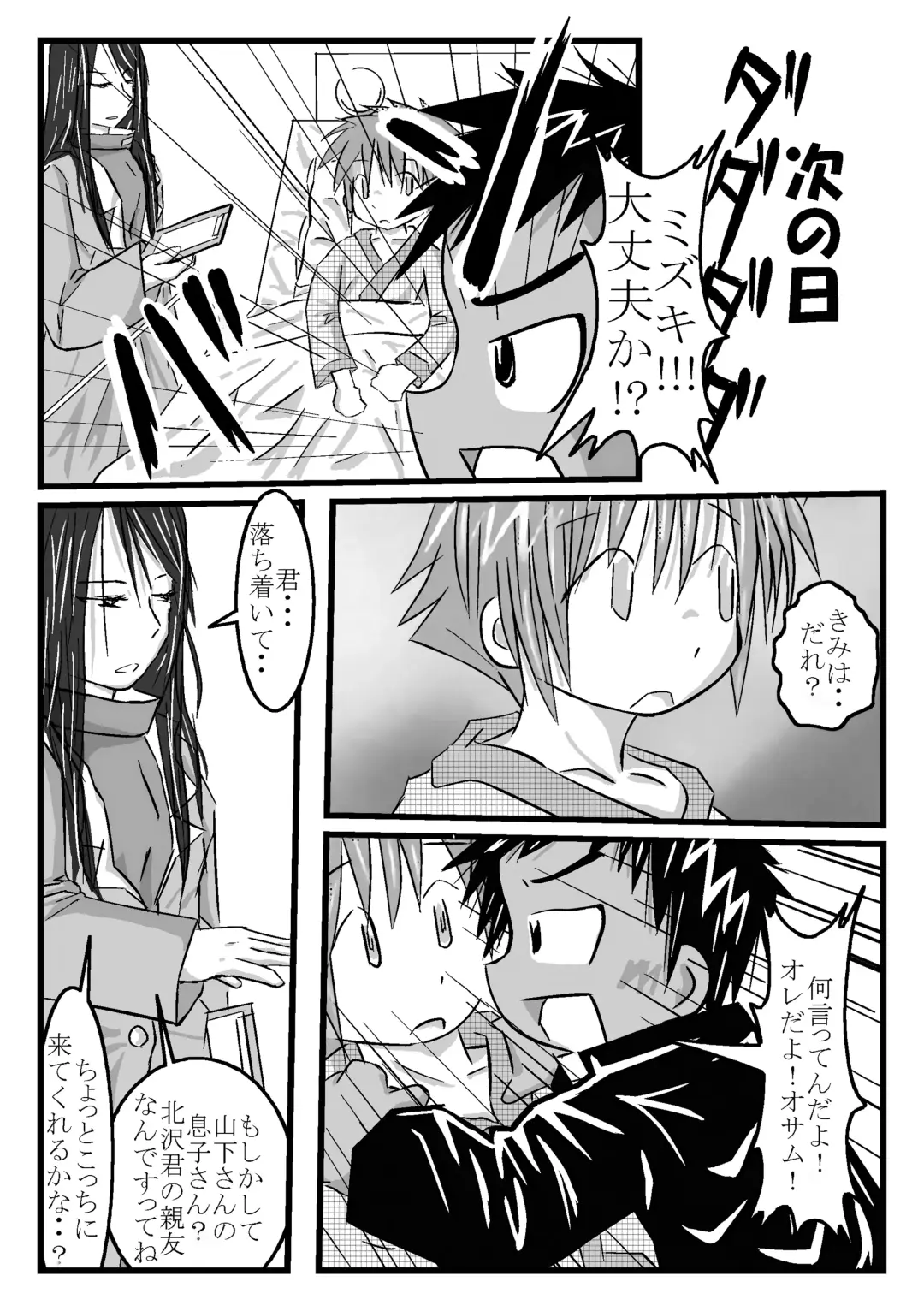 ツイオクのムコウガワ Fhentai - Page 9
