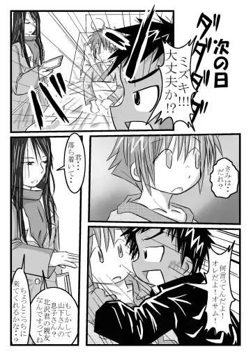 ツイオクのムコウガワ Fhentai - Page 9