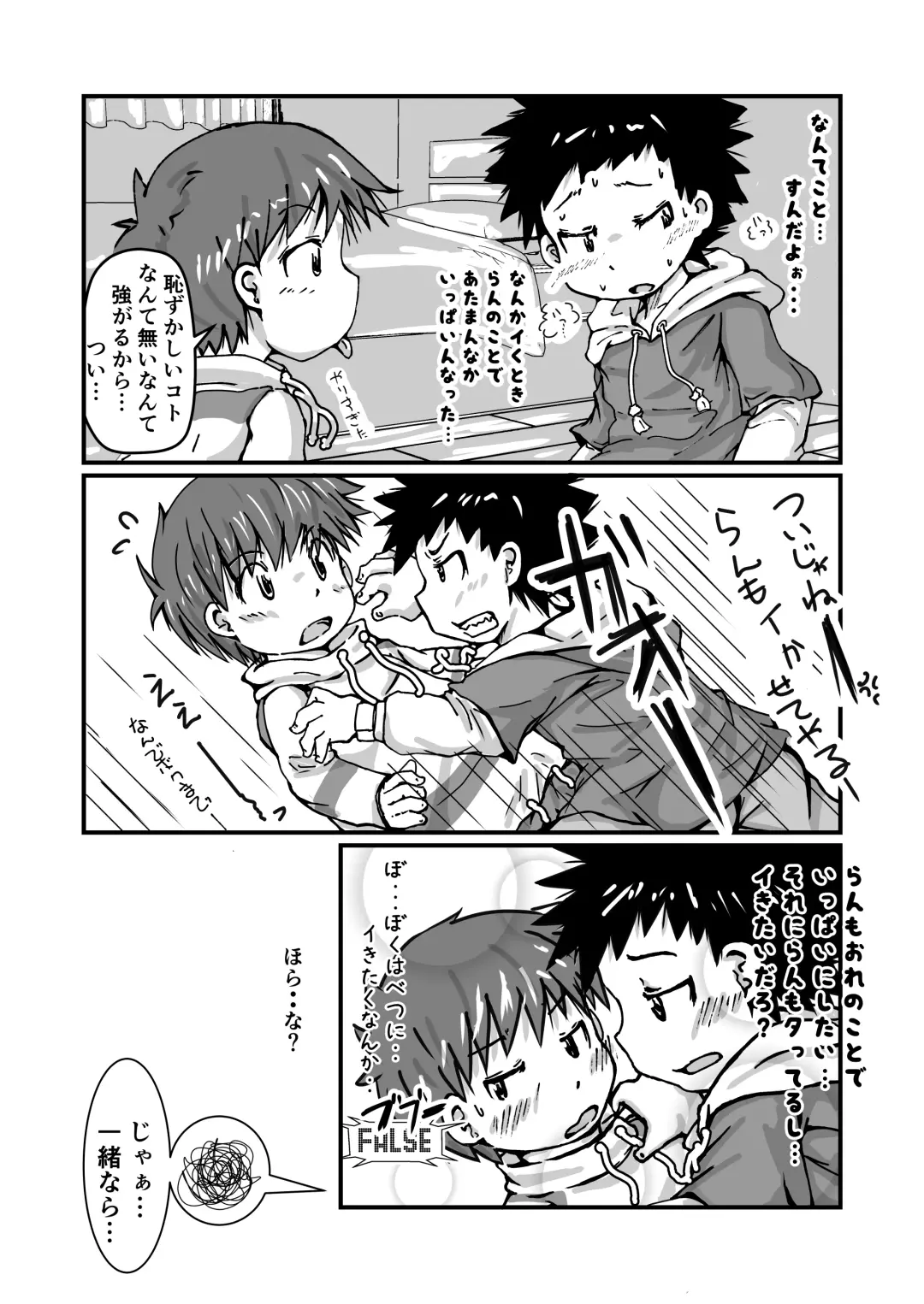 謎解きイベント館 TrueOrFalse Fhentai - Page 20