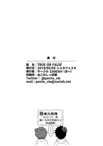 謎解きイベント館 TrueOrFalse Fhentai - Page 26