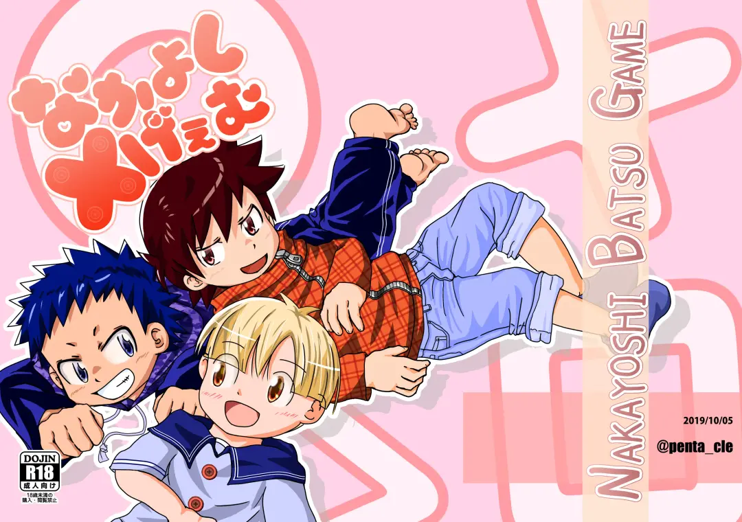 なかよし×げぇむ Fhentai - Page 1