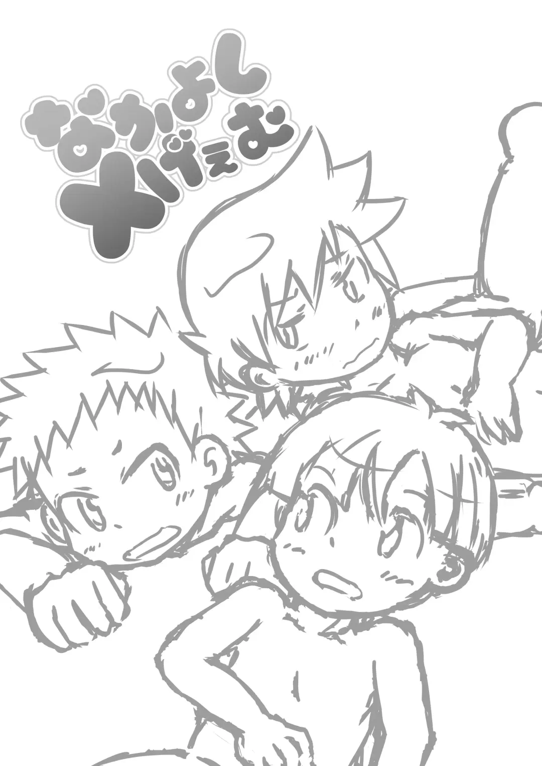 なかよし×げぇむ Fhentai - Page 2