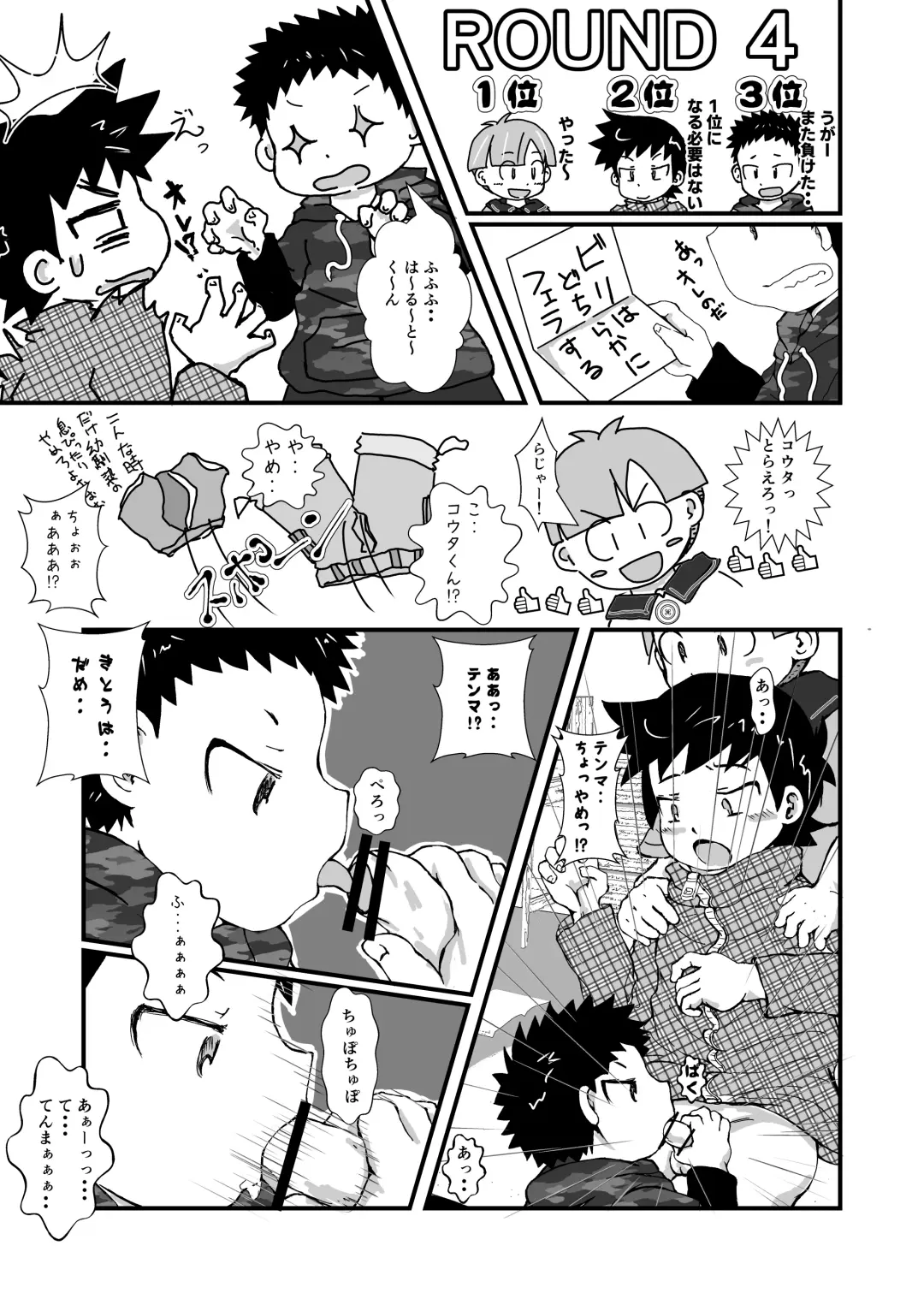 なかよし×げぇむ Fhentai - Page 12