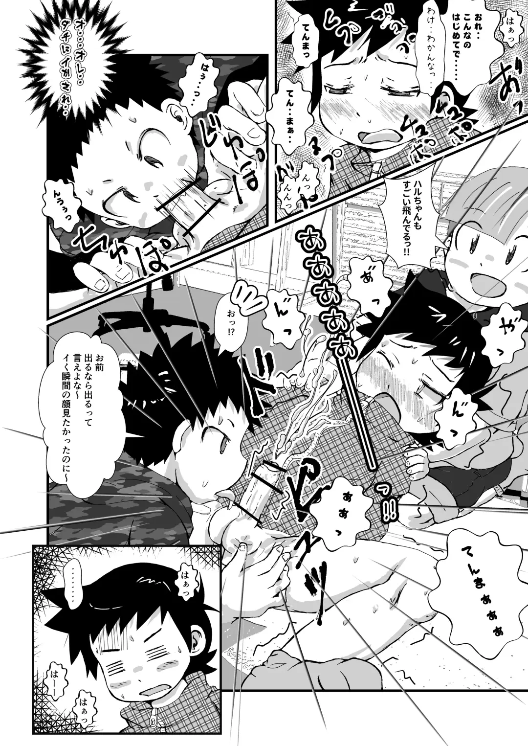 なかよし×げぇむ Fhentai - Page 13