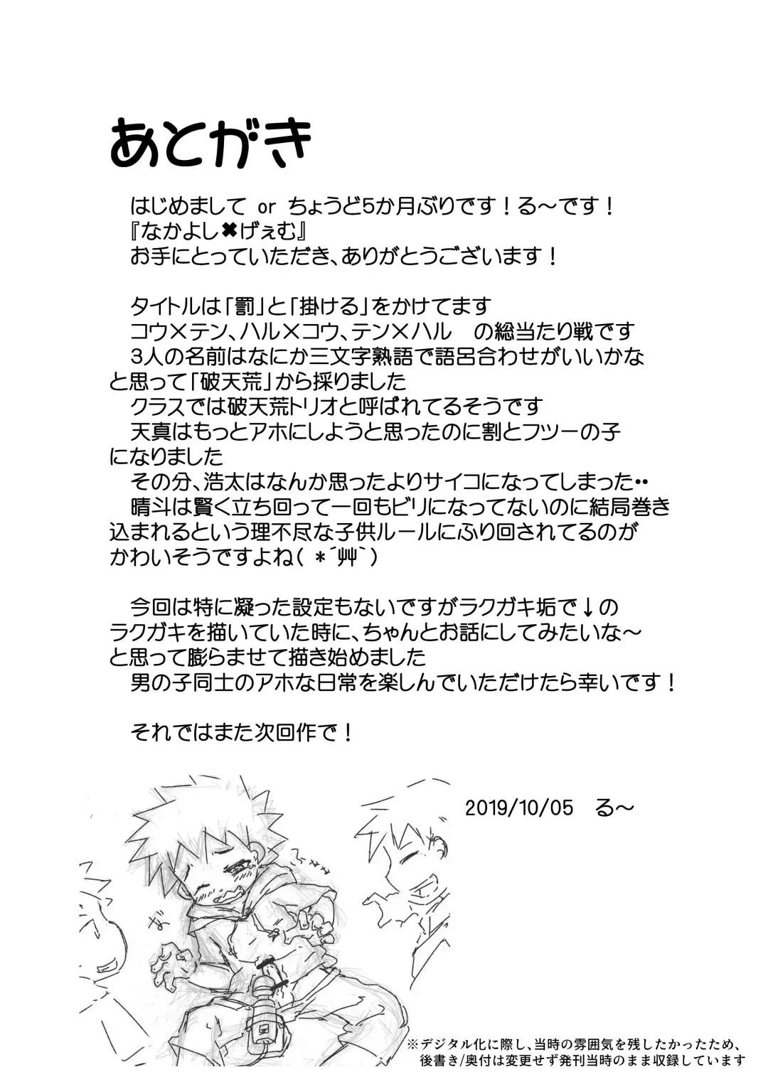 なかよし×げぇむ Fhentai - Page 16