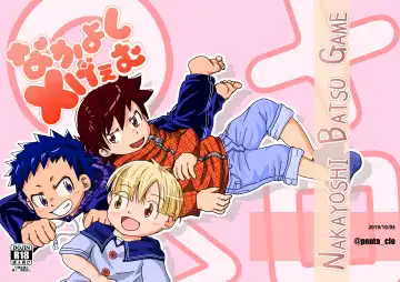 Read なかよし×げぇむ - Fhentai