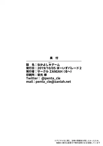 なかよし×げぇむ Fhentai - Page 17