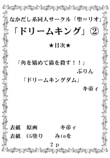 [Kitty - Purin] Dream C King 2 Fhentai - Page 4