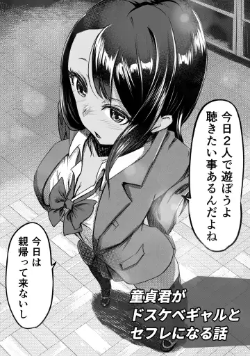 Doutei-kun ga Dosukebe Gal to SeFri ni naru Hanashi Fhentai - Page 2