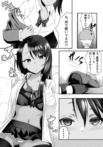 Doutei-kun ga Dosukebe Gal to SeFri ni naru Hanashi Fhentai - Page 5