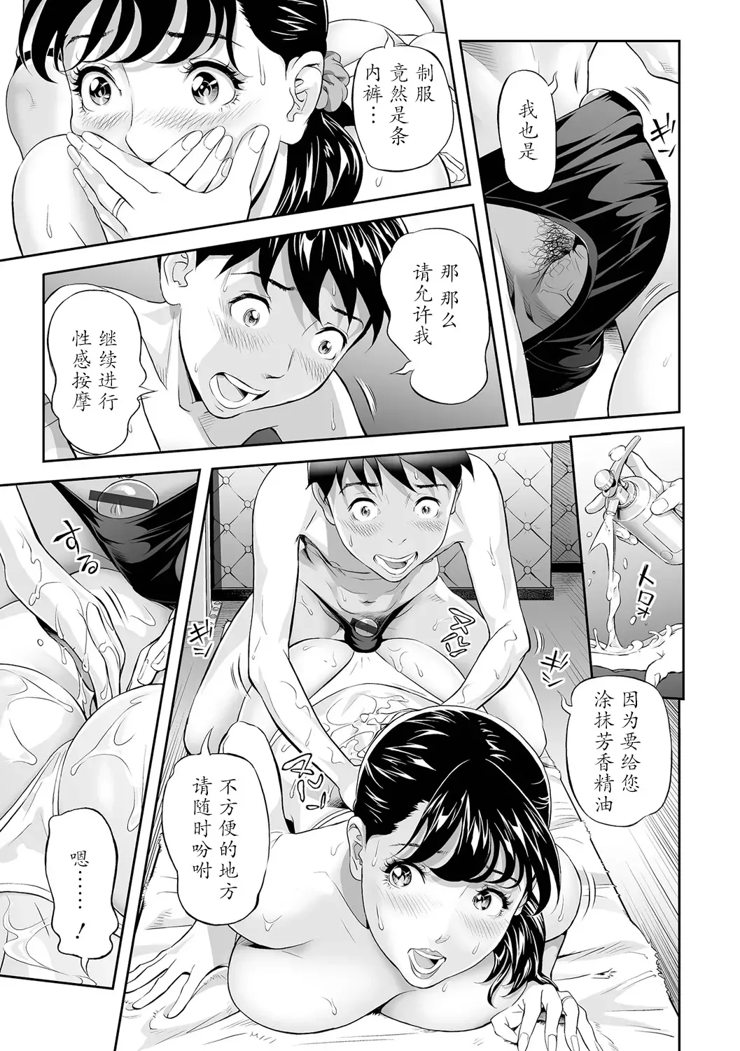 [Hara Shigeyuki] Nurunuru Seikan Treatment Fhentai - Page 7