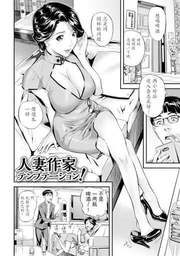 [Hara Shigeyuki] Hitozuma Sakka Temptation! Fhentai - Page 2