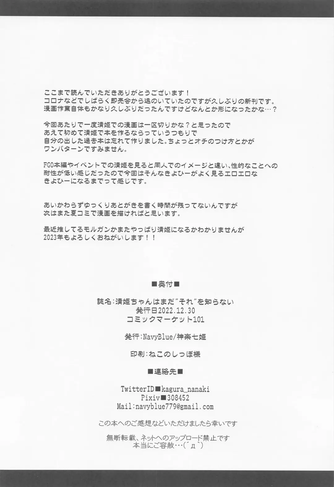 [Kagura Nanaki] Kiyohime-chan  wa Mada Koi "Sore" o  Shiranai Fhentai - Page 20