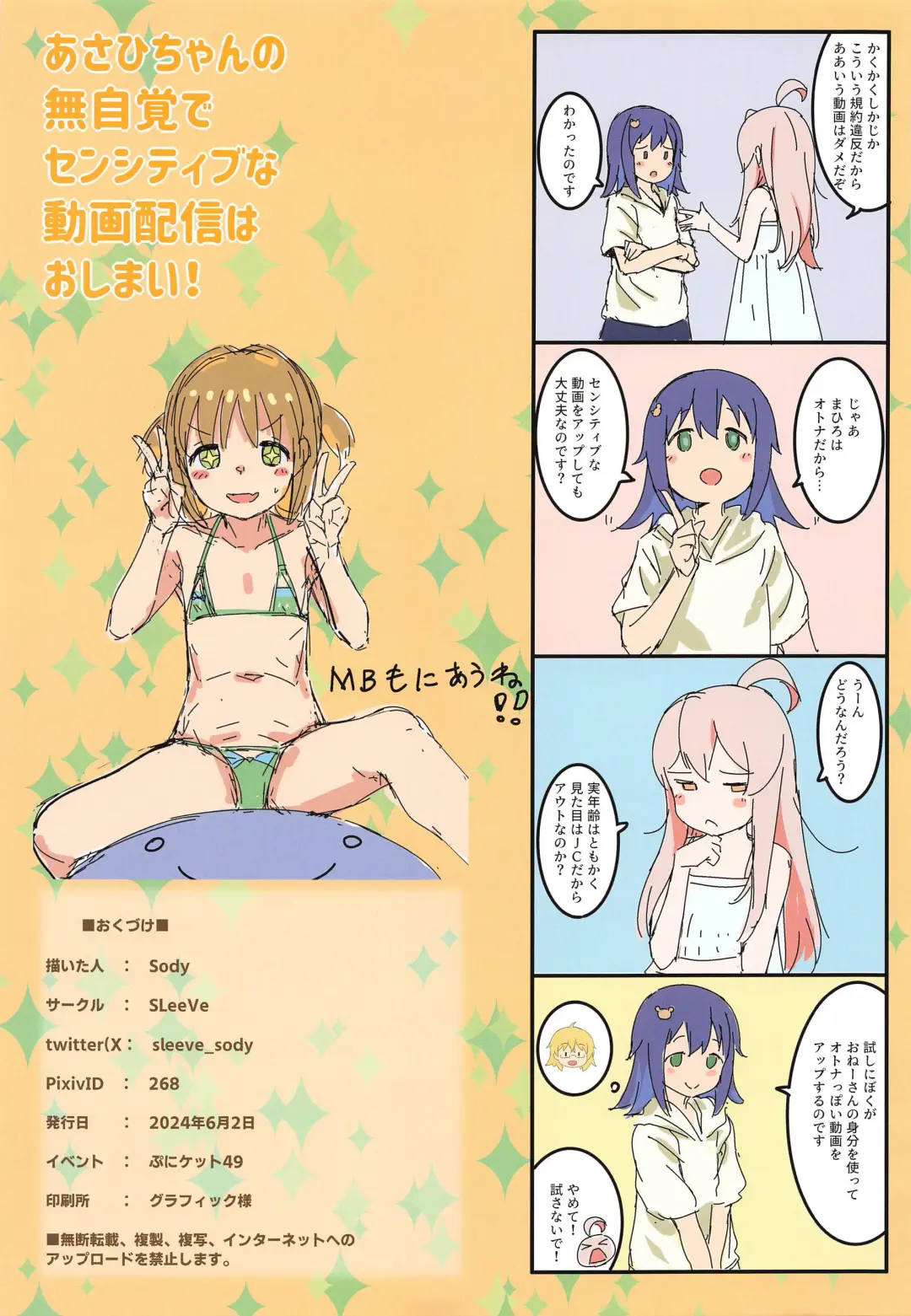 [Sody] Asahi-chan no Mujikaku de Sensitive na Douga Haishin wa Oshimai! Fhentai - Page 19