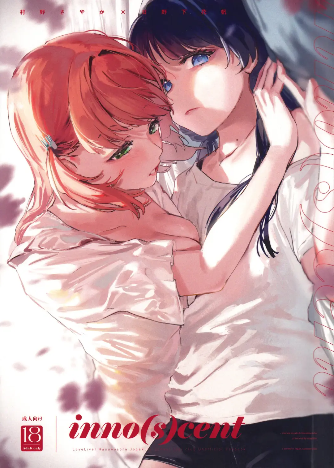 [Orihi Chihiro] inno(s)cent Fhentai - Page 1