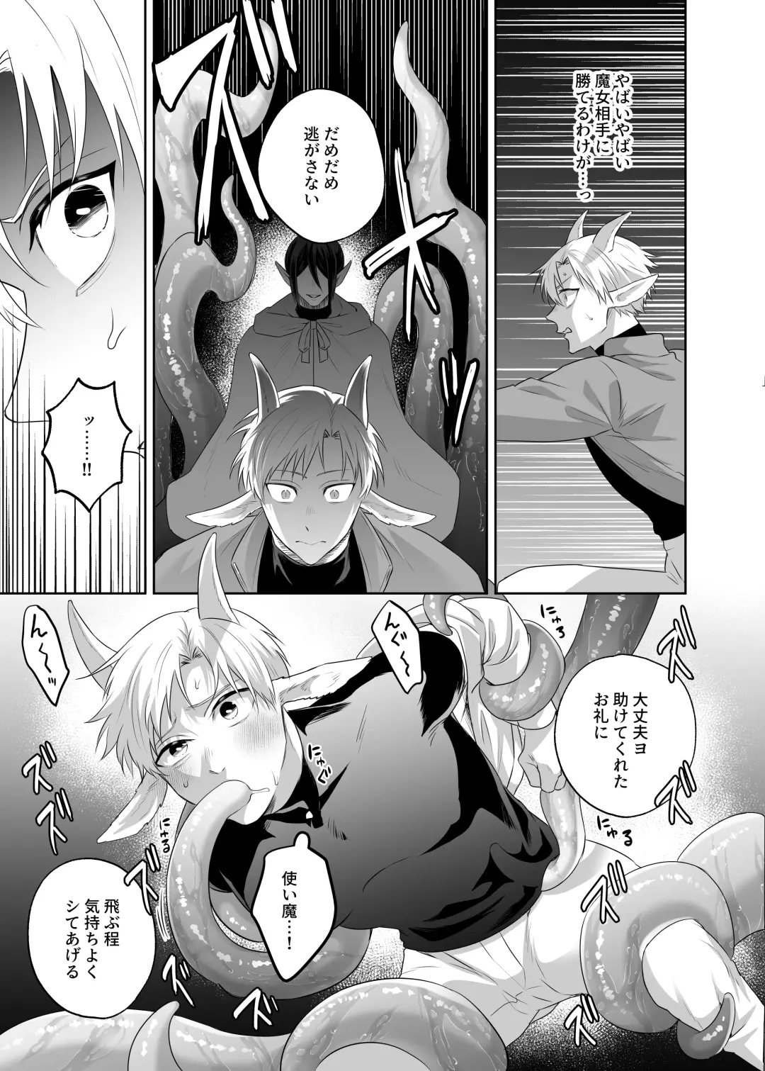 [Fzou] Koyagi-chan Kairaku Ochi ~Seigi no Mikata wa Okashite Kowasu~ Fhentai - Page 12