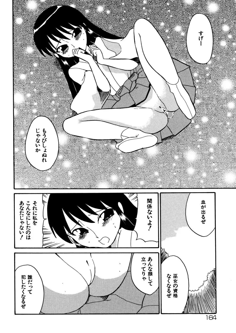 [Dozamura] Kazoku no Niku | An Indecent Incest Story Fhentai - Page 166