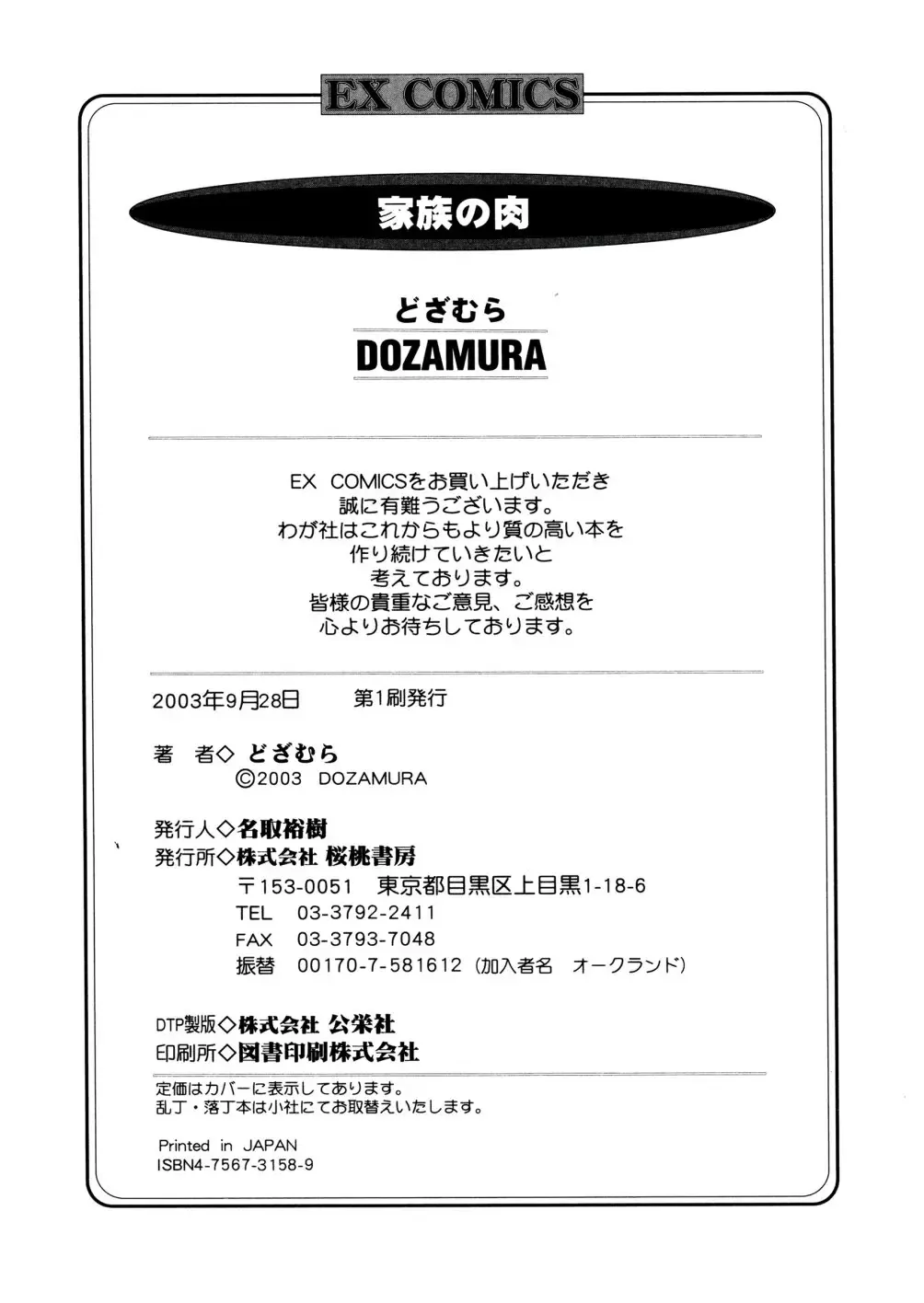 [Dozamura] Kazoku no Niku | An Indecent Incest Story Fhentai - Page 182