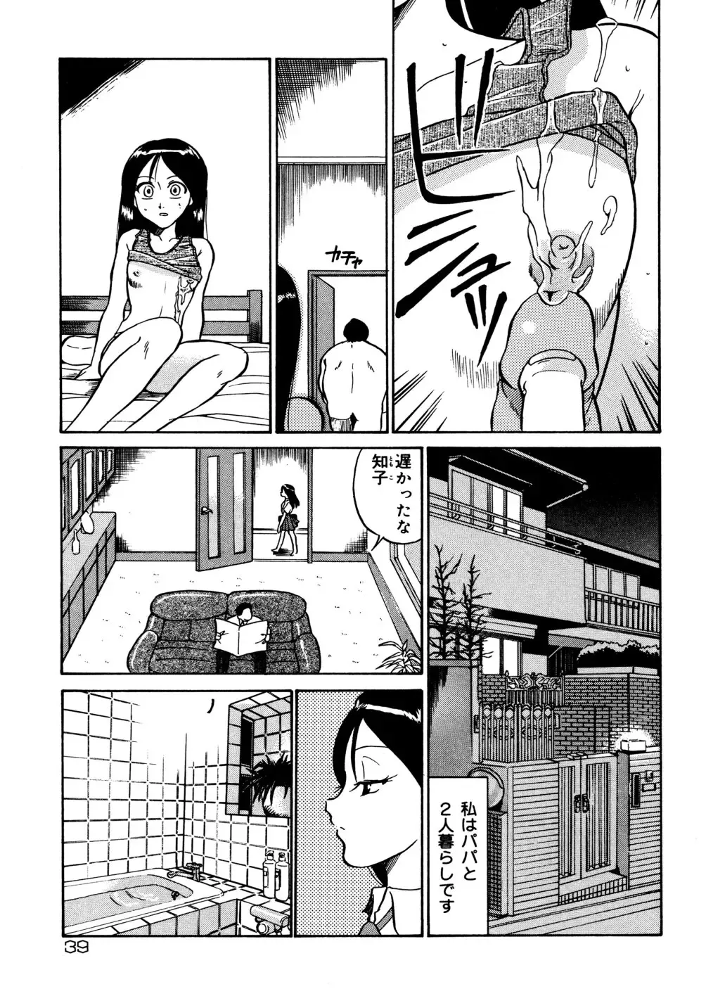 [Dozamura] Kazoku no Niku | An Indecent Incest Story Fhentai - Page 41