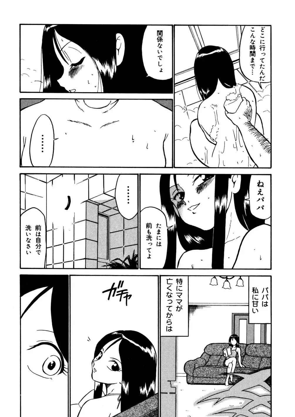 [Dozamura] Kazoku no Niku | An Indecent Incest Story Fhentai - Page 42
