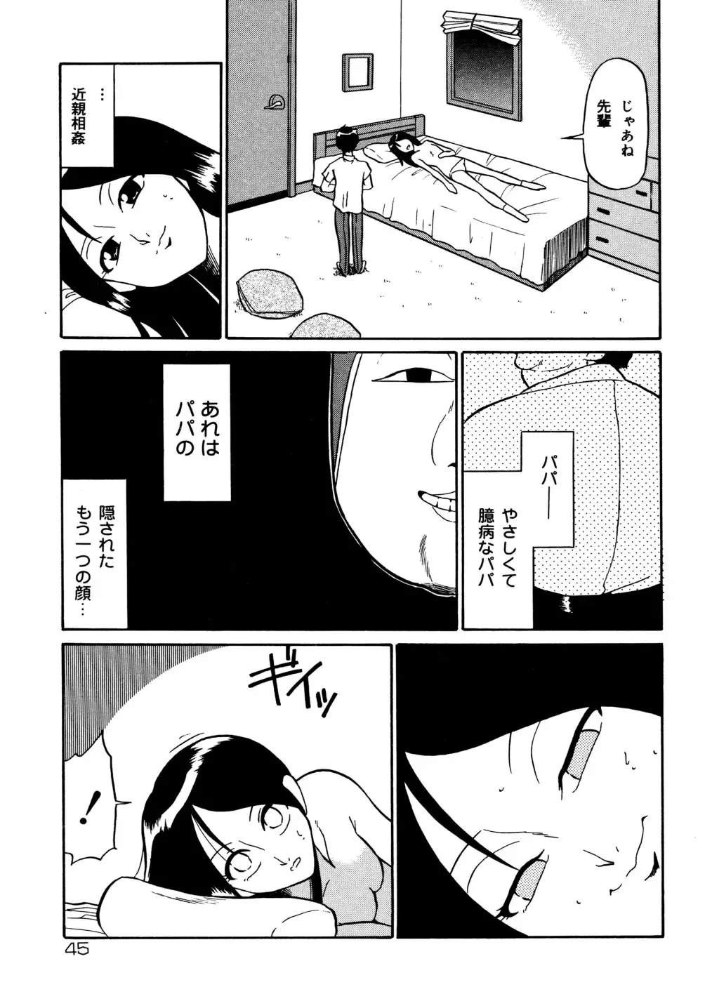 [Dozamura] Kazoku no Niku | An Indecent Incest Story Fhentai - Page 47