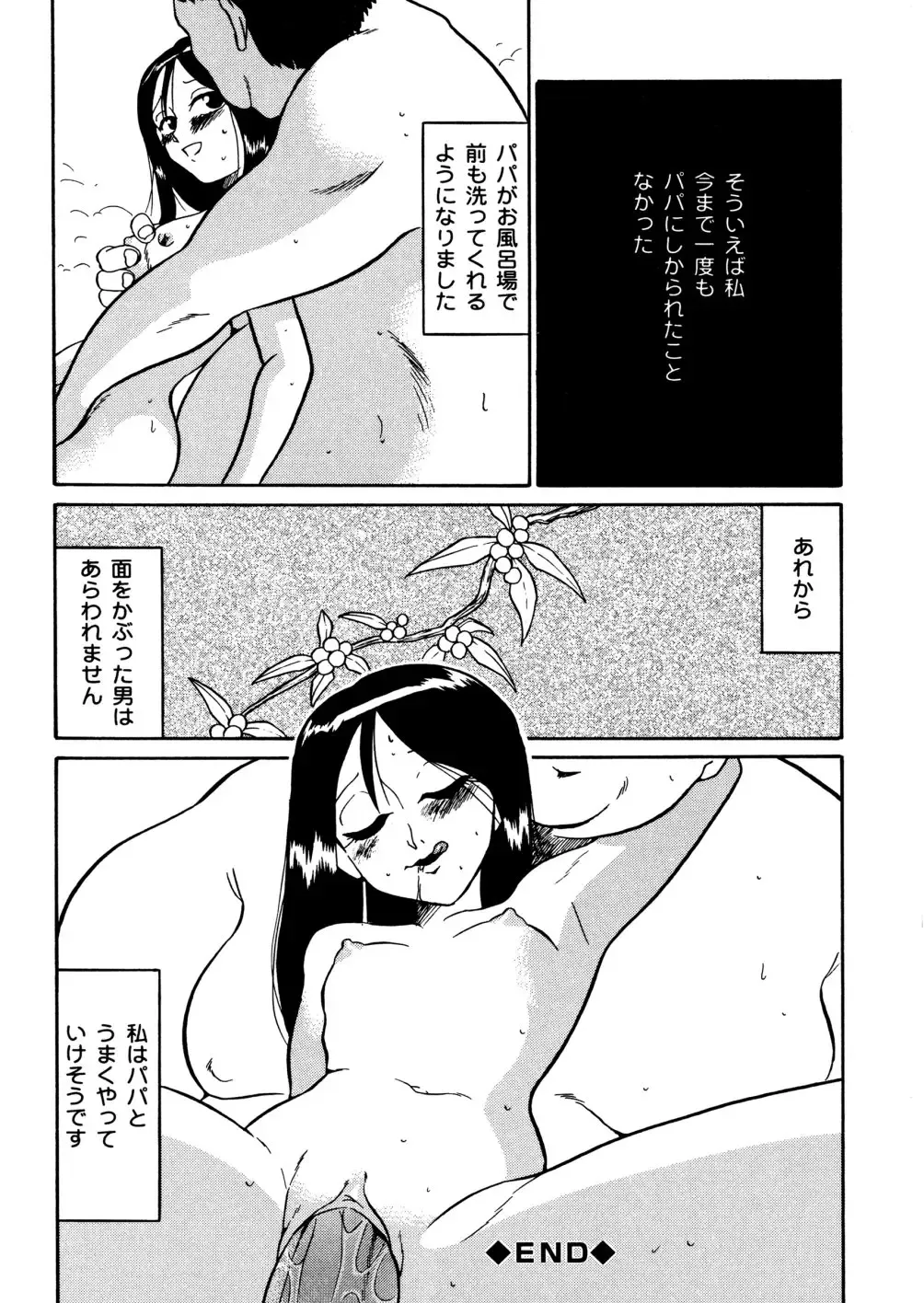 [Dozamura] Kazoku no Niku | An Indecent Incest Story Fhentai - Page 54