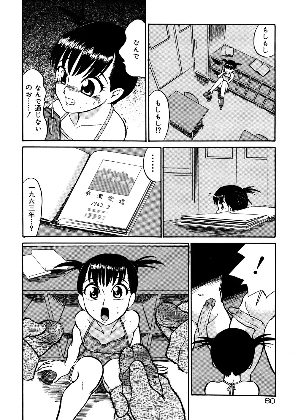 [Dozamura] Kazoku no Niku | An Indecent Incest Story Fhentai - Page 62