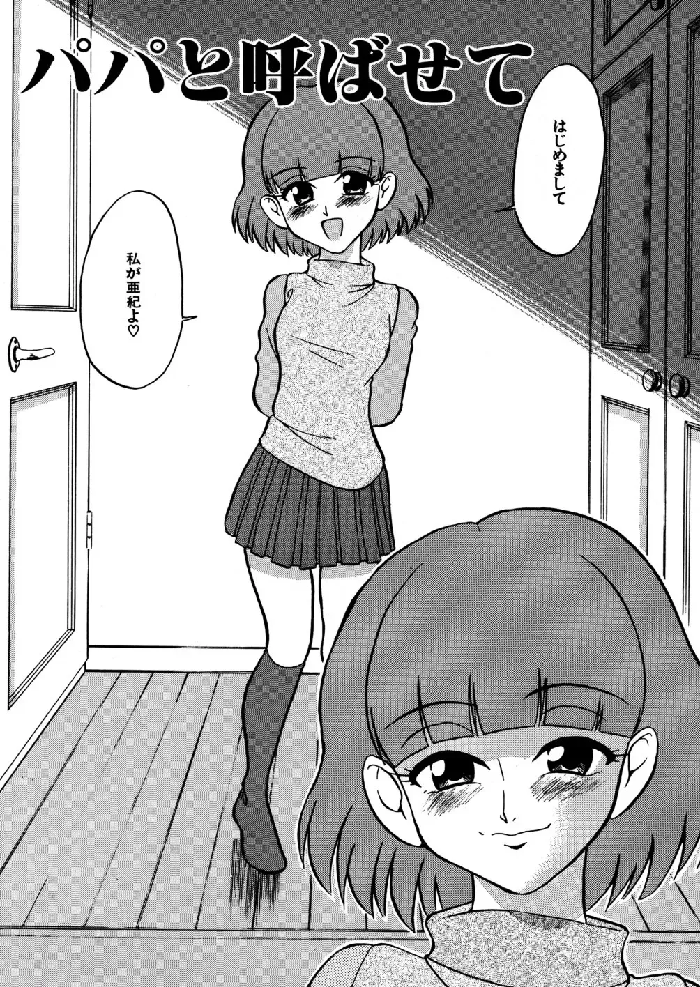 [Dozamura] Kazoku no Niku | An Indecent Incest Story Fhentai - Page 88