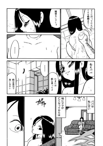 [Dozamura] Kazoku no Niku | An Indecent Incest Story Fhentai - Page 42