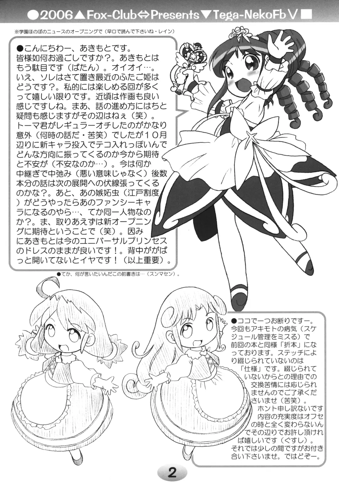 [Akimoto Akio] TeGa-NeKo Fb Fhentai - Page 2