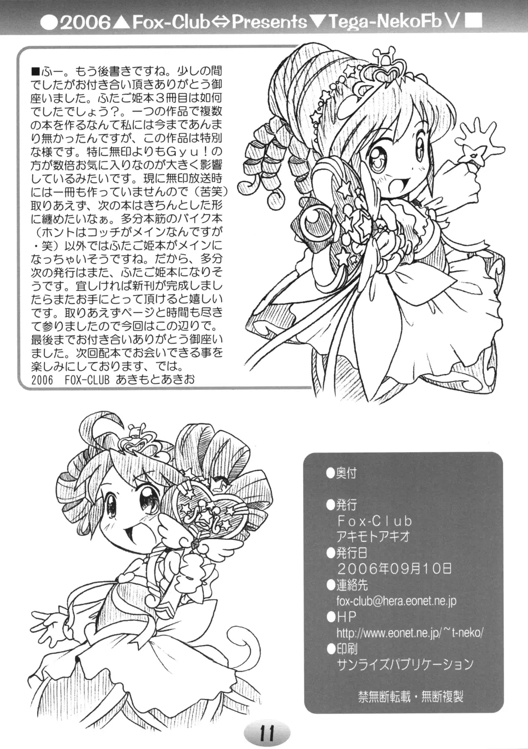 [Akimoto Akio] TeGa-NeKo Fb Fhentai - Page 11