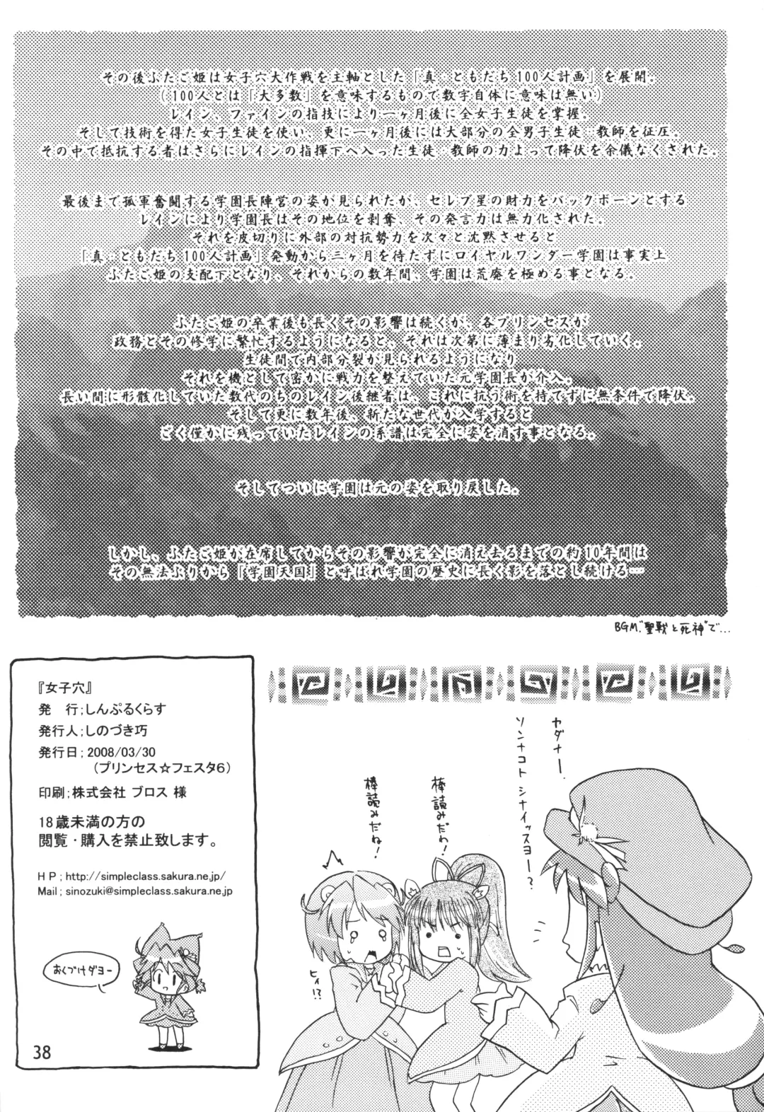 [Shinozuki Kou] Joshi Ana Fhentai - Page 37