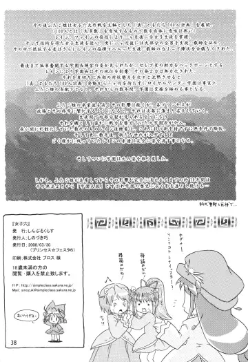 [Shinozuki Kou] Joshi Ana Fhentai - Page 37