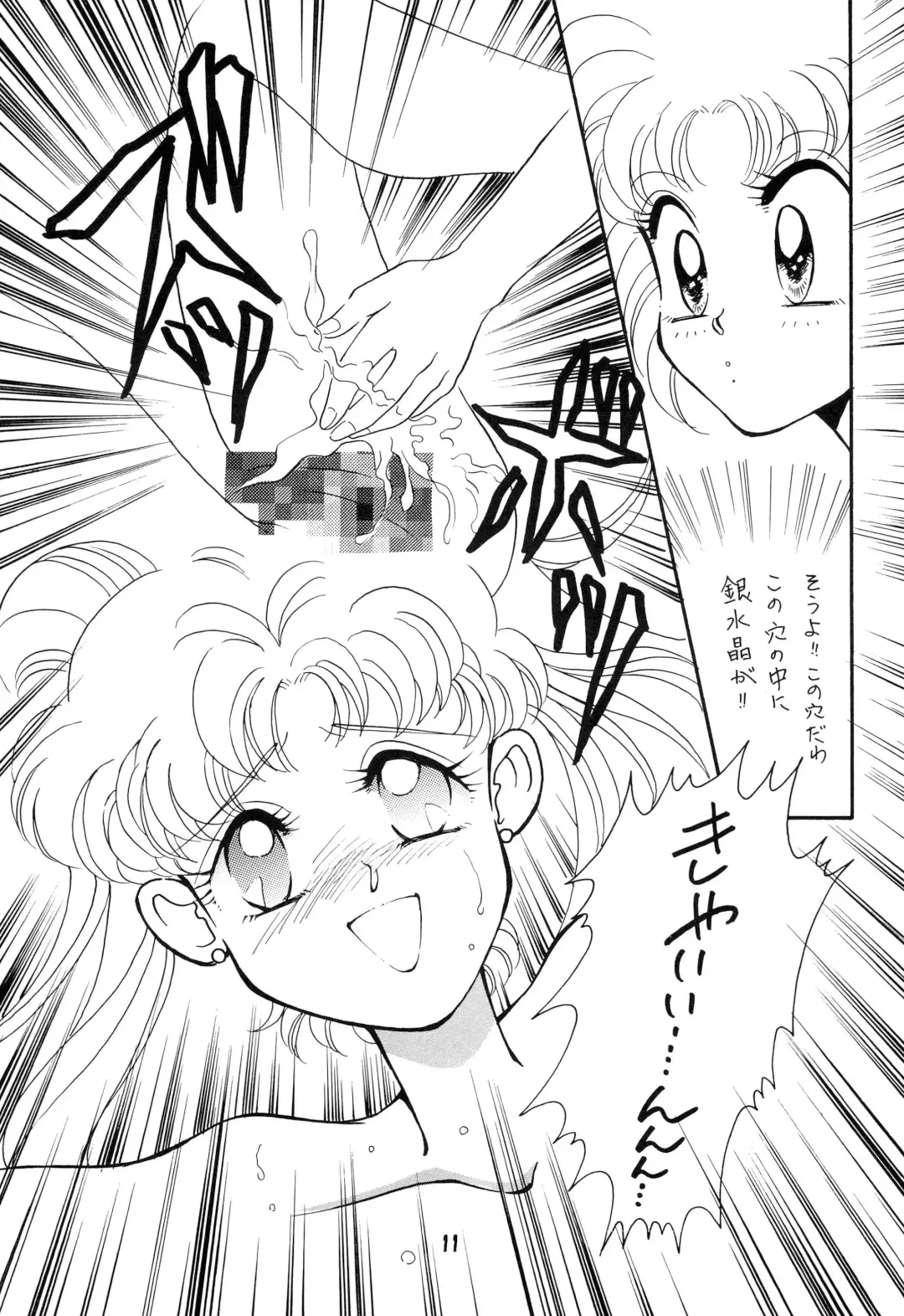 CANDY MOON Fhentai - Page 11